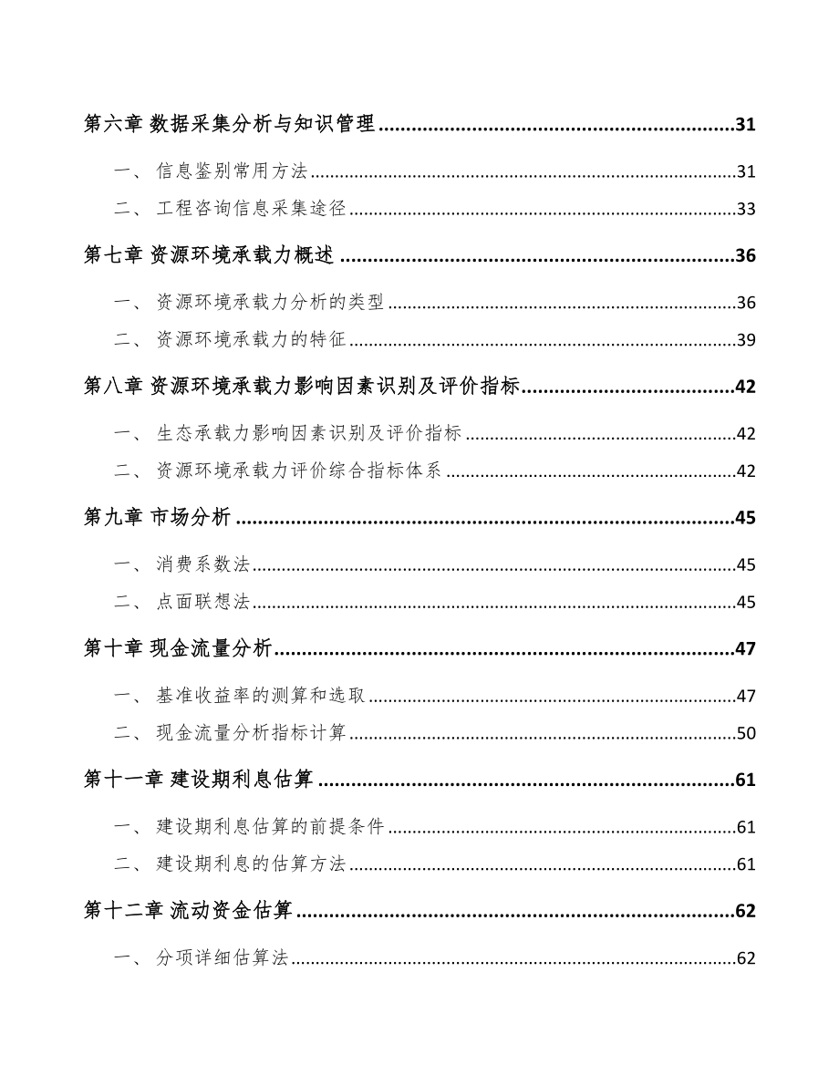 晶圆代工项目前期工作计划_第3页