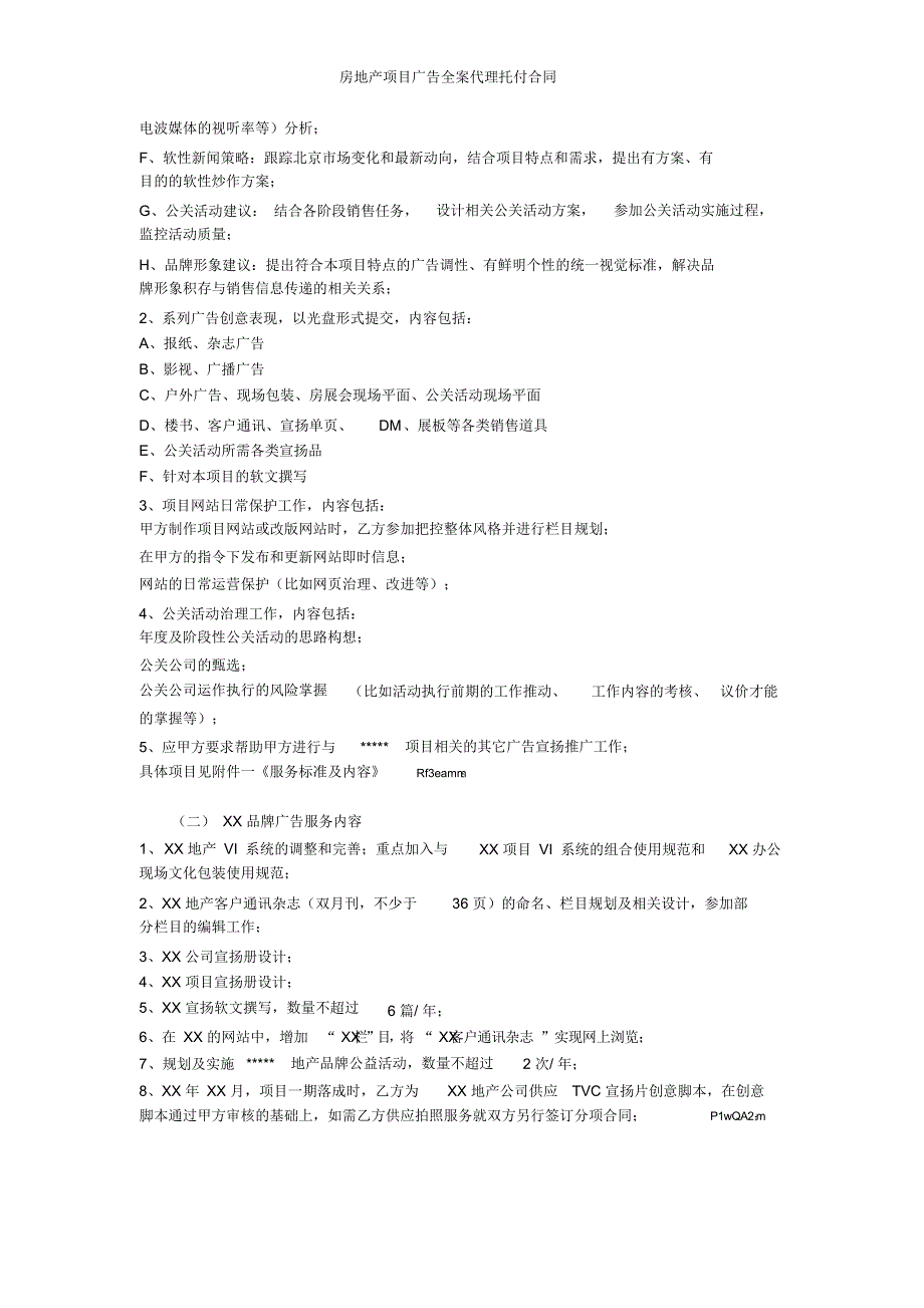 【合同】房地产项目广告全案代理委托合同_第2页