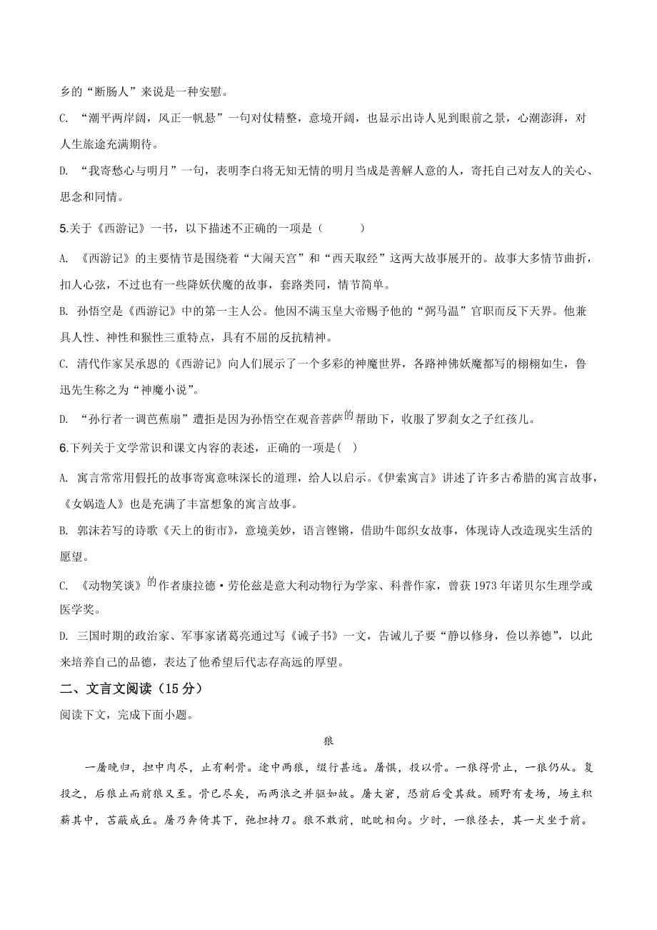 上海市浦东新区2019-2020学年七年级上学期期末语文试题（原卷版）_第2页