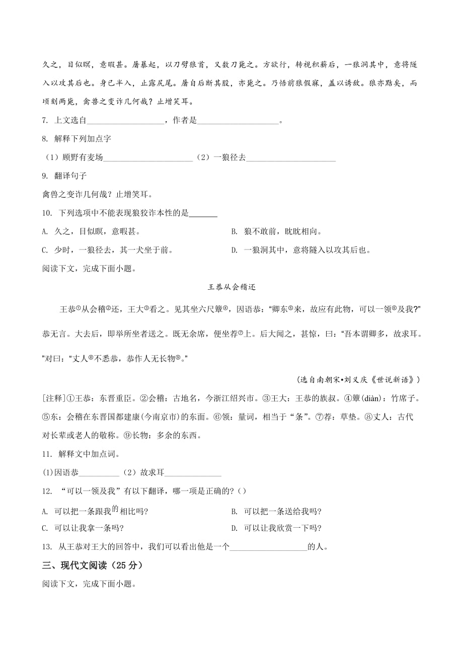 上海市浦东新区2019-2020学年七年级上学期期末语文试题（原卷版）_第3页