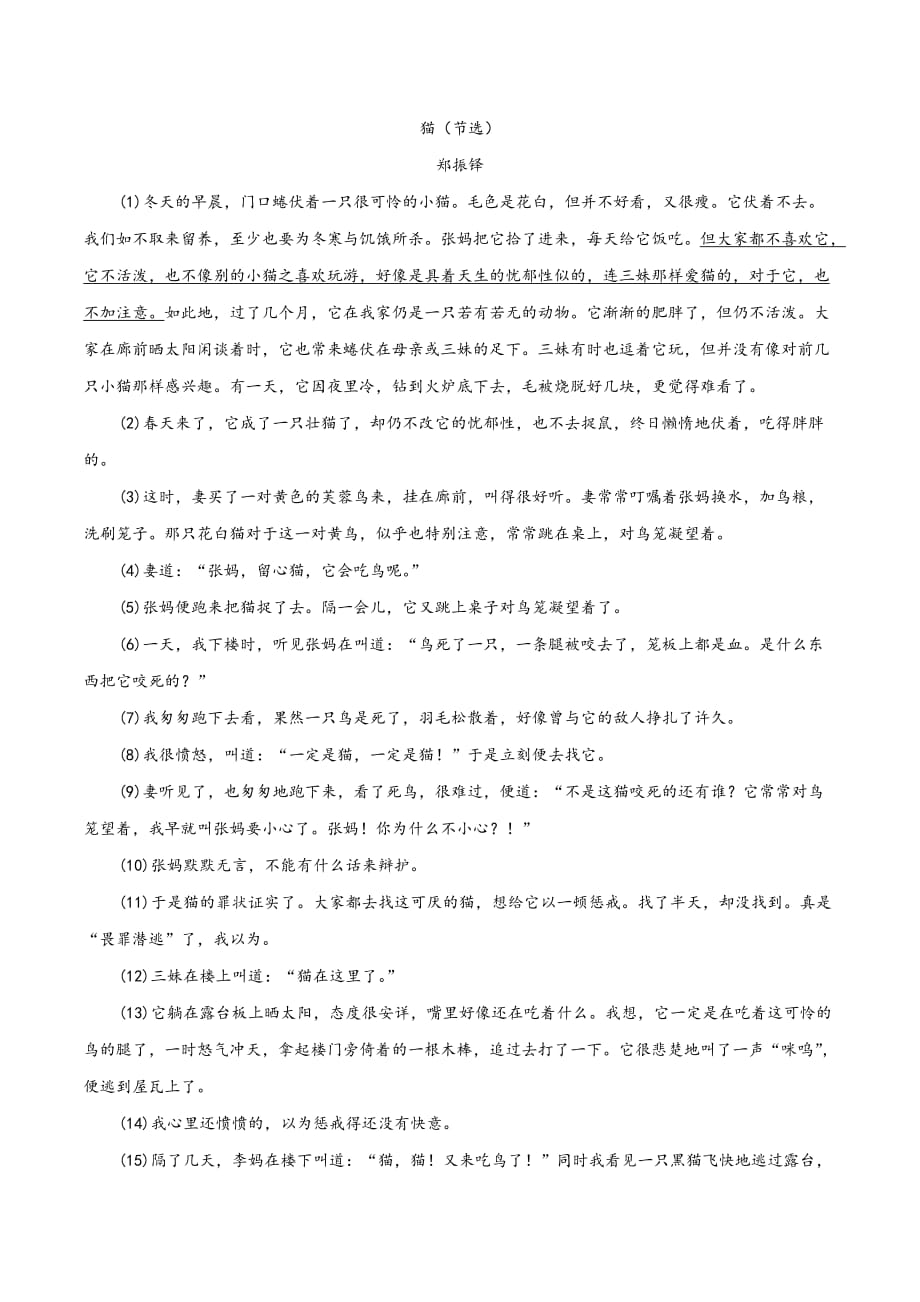 上海市浦东新区2019-2020学年七年级上学期期末语文试题（原卷版）_第4页