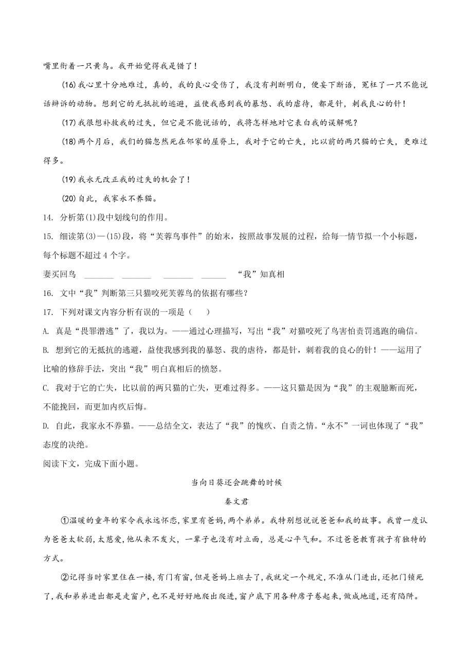 上海市浦东新区2019-2020学年七年级上学期期末语文试题（原卷版）_第5页
