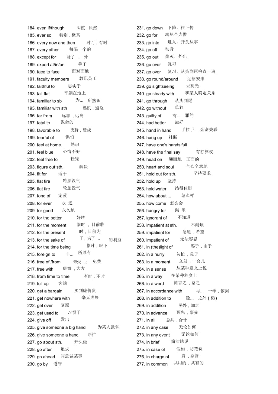 【英语】高中英语阅读高频词组_第3页