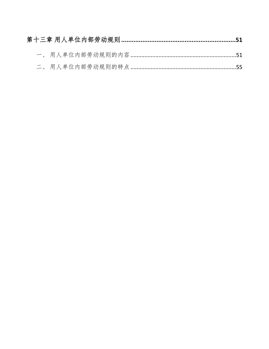 晶圆代工公司人力资源规划方案_第3页