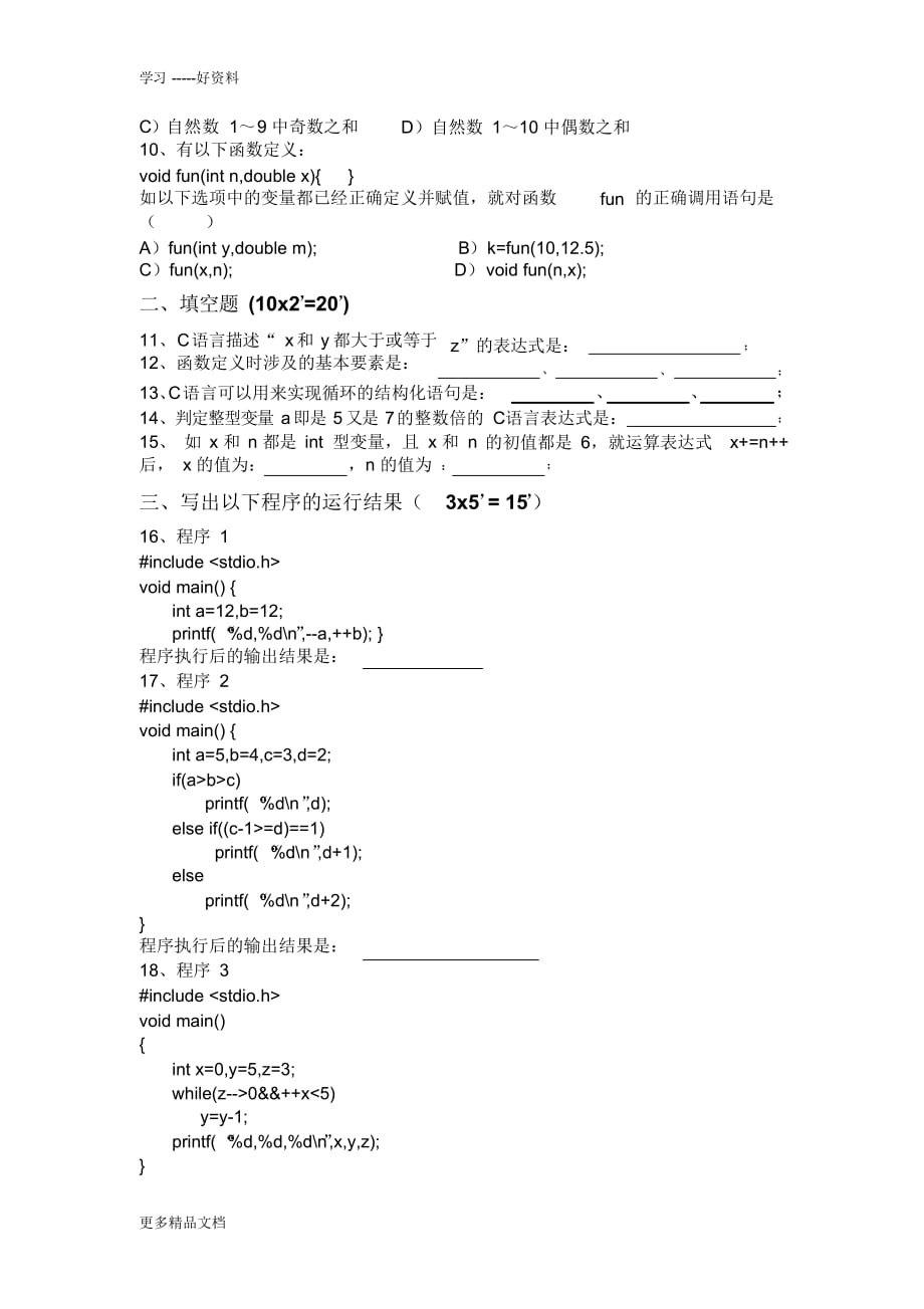 【试题】最新C语言期末考试题(含答案)_第2页
