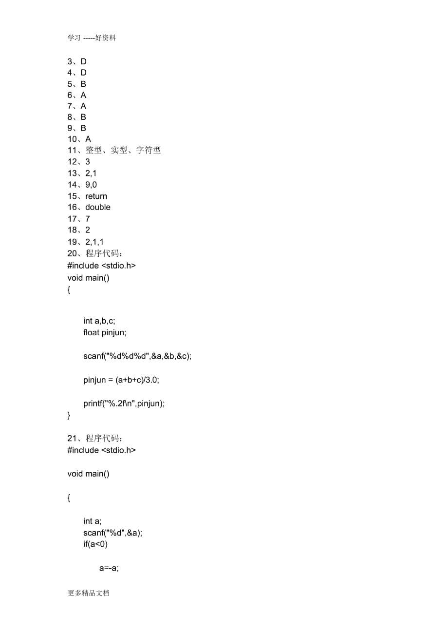 【试题】最新C语言期末考试题(含答案)_第5页