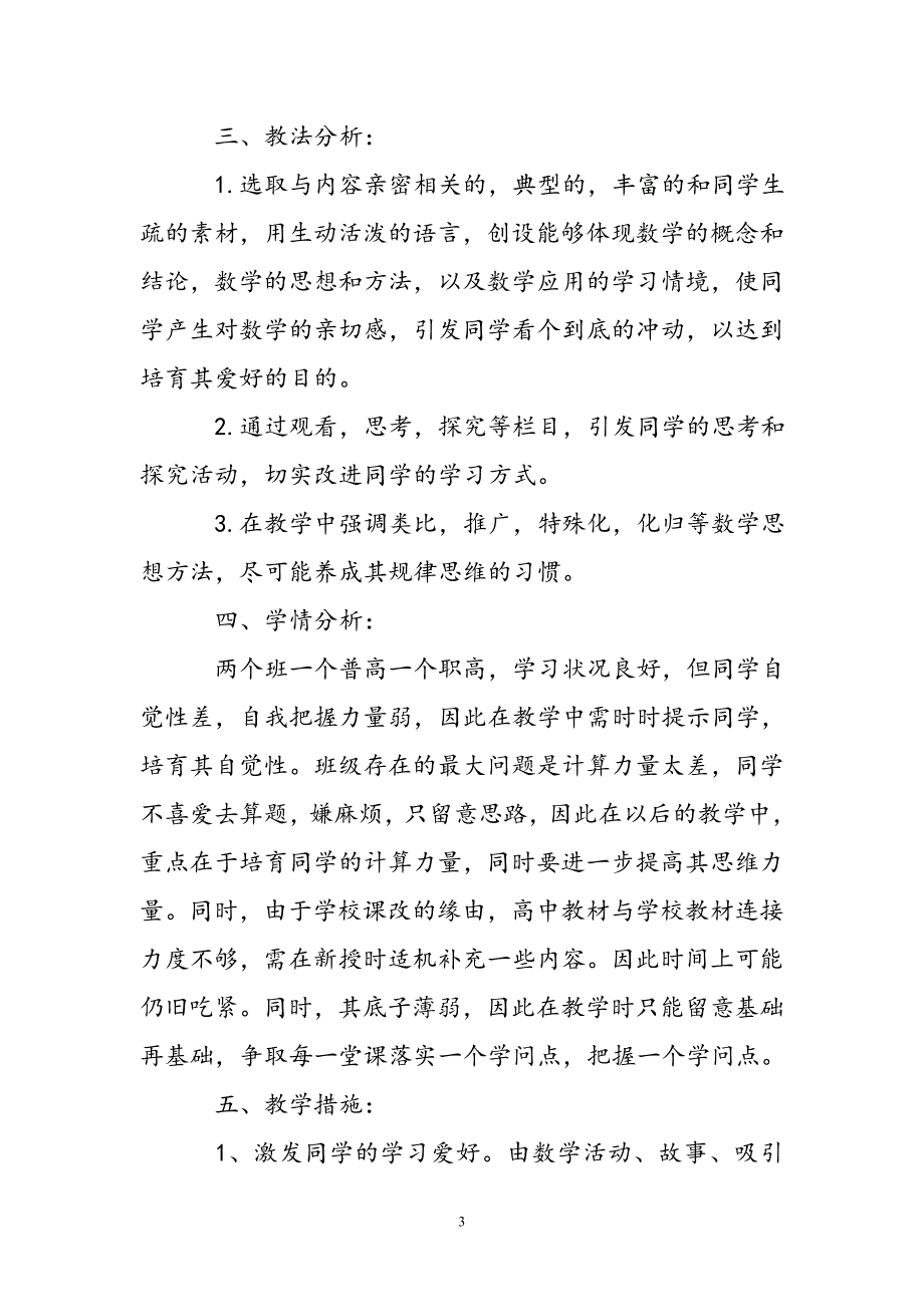 高一上册思想品德教学计划文本模板新编_第3页