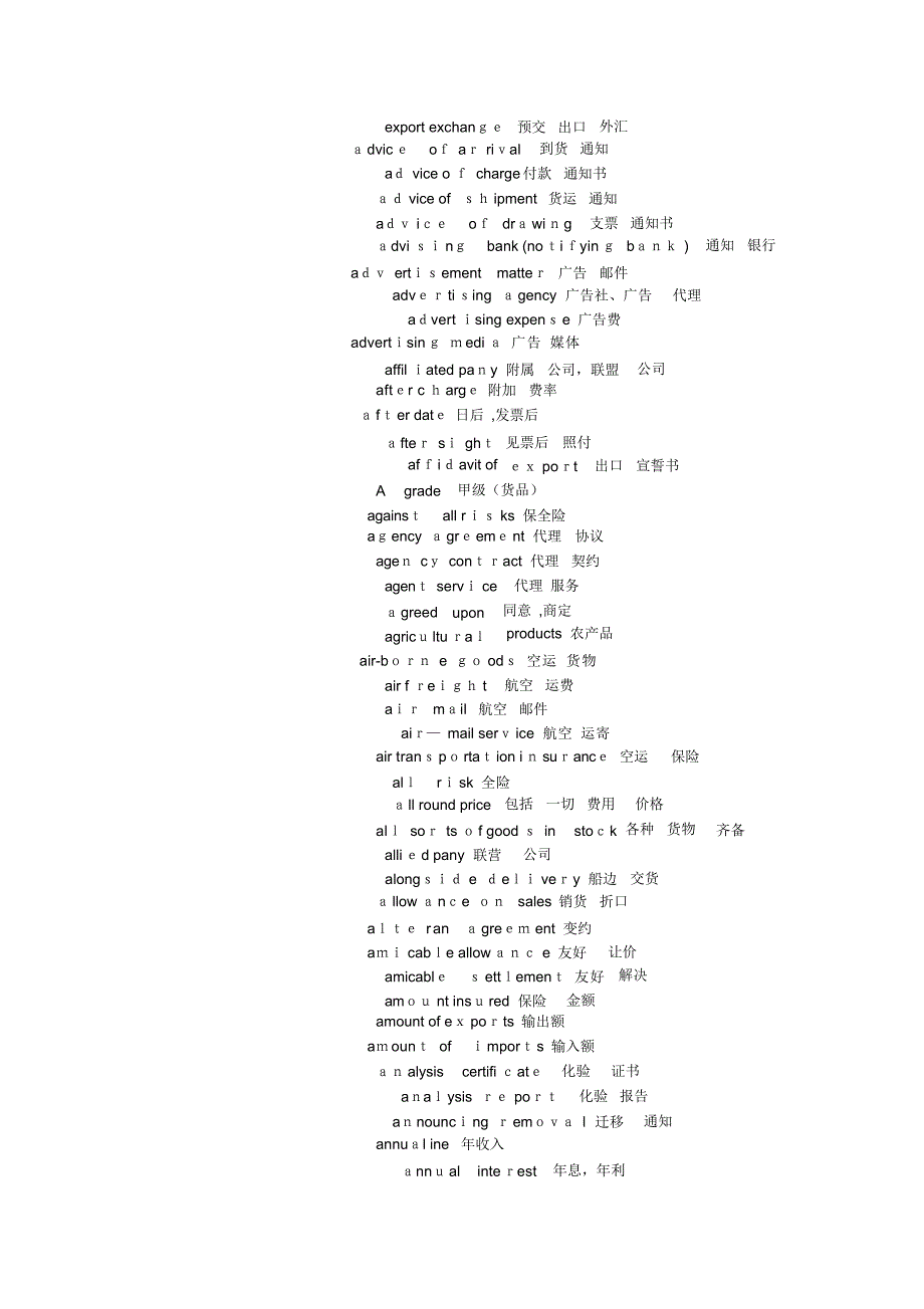【英语】商务英语专业术语短语中英对照_第2页