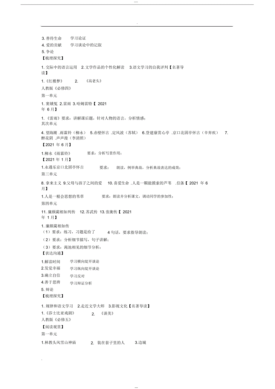 【语文】教师资格证高中语文面试历年题集_第3页