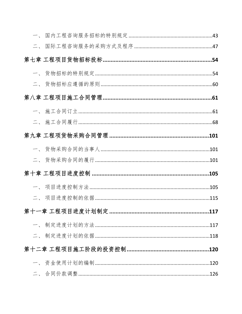 植物肉公司工程项目运营手册_第2页