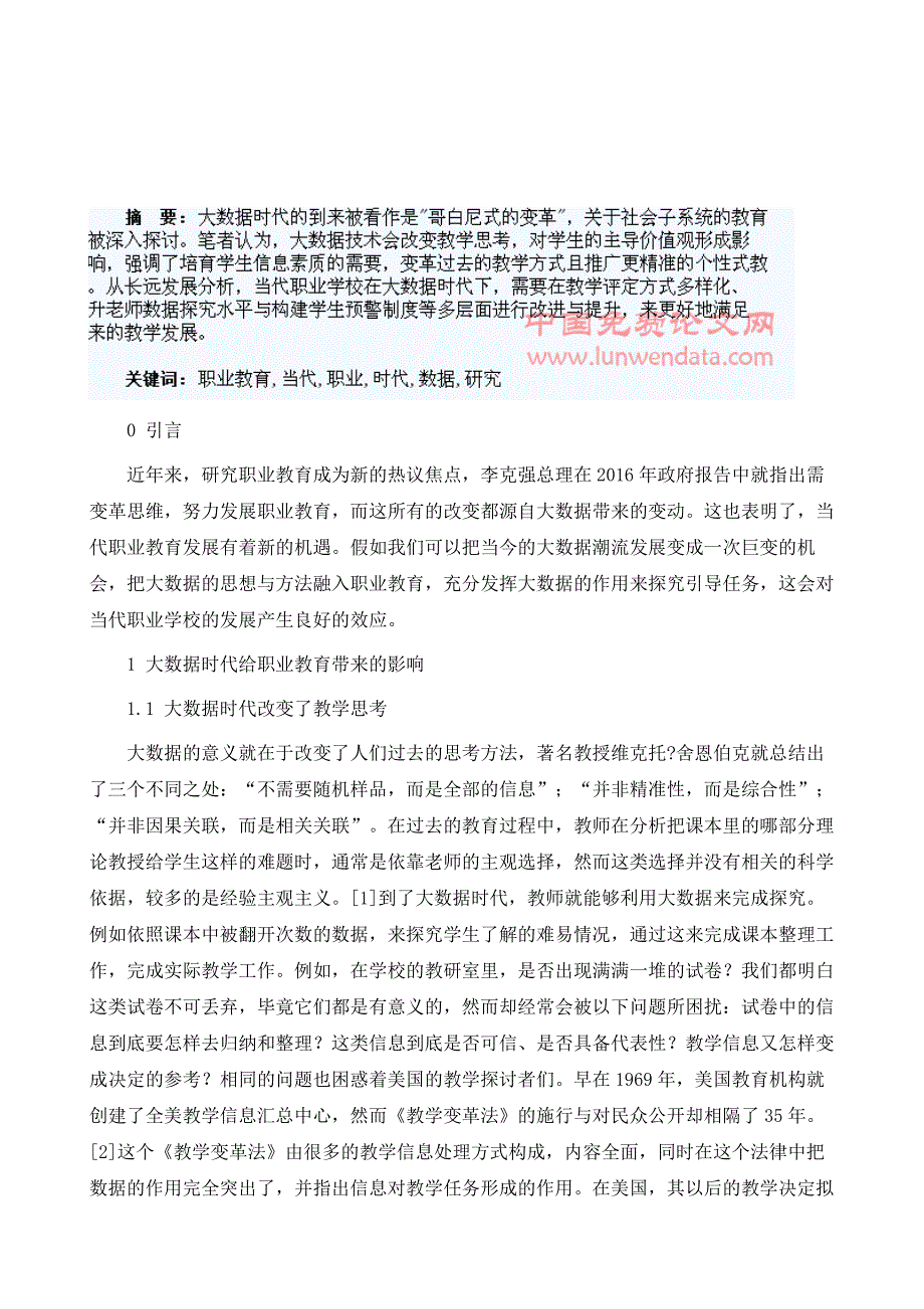 大数据时代下的当代职业教育研究_第2页