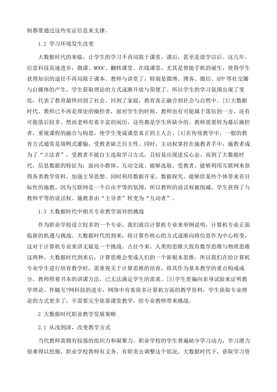 大数据时代下的当代职业教育研究_第3页