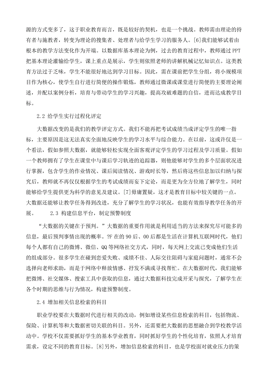 大数据时代下的当代职业教育研究_第4页