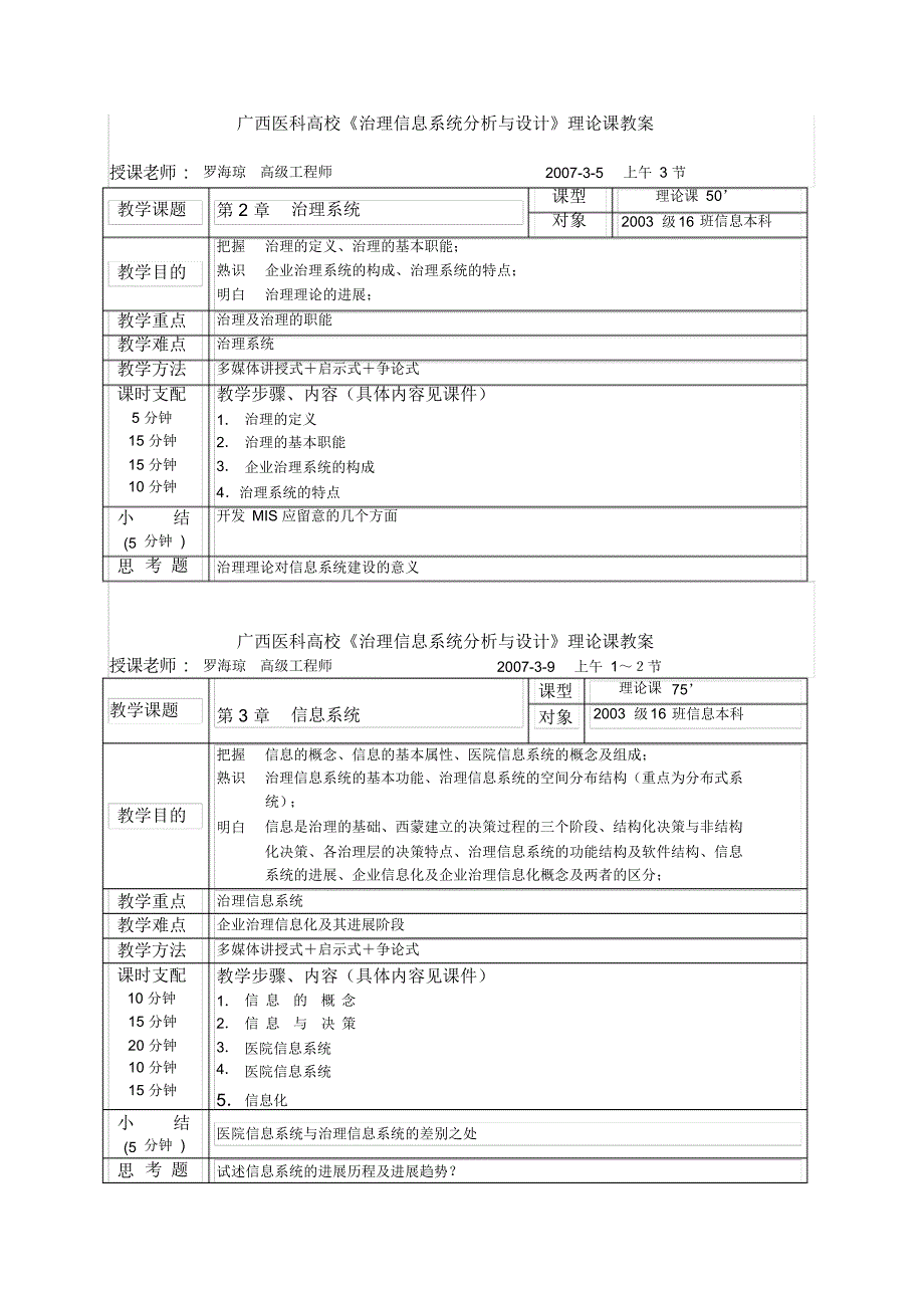 医科大学管理信息系统分析与设计理论课教案_第2页