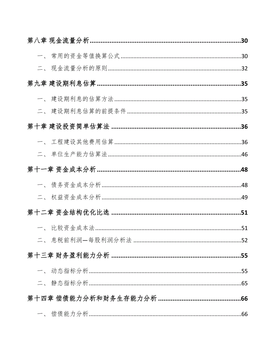 内燃机项目前期工作手册_第3页