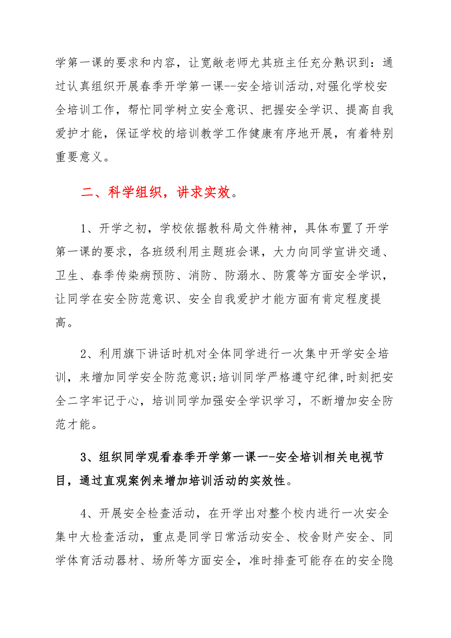 2021中小学开学第一课安全教育主题班会心得体会三篇_第3页