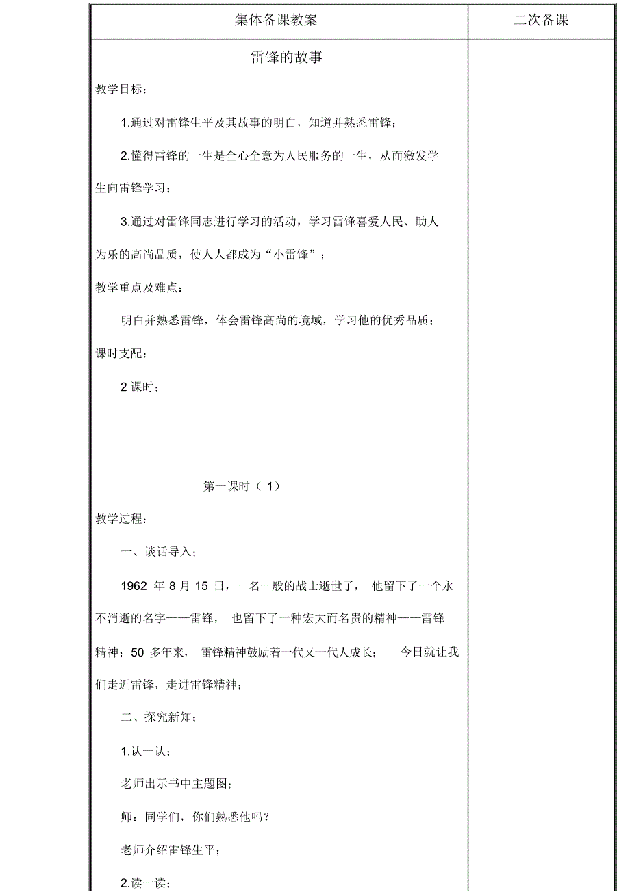 【教案】小学六年级综合实践活动教案全册_第2页