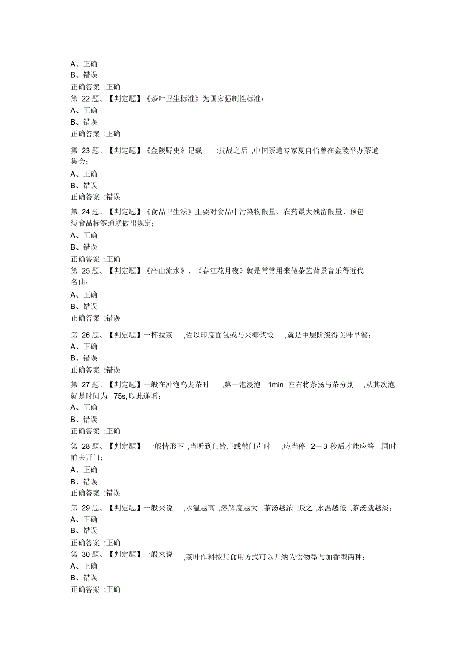 【试题】2019年茶艺师(中级)考试版试题库及答案(一)_第3页