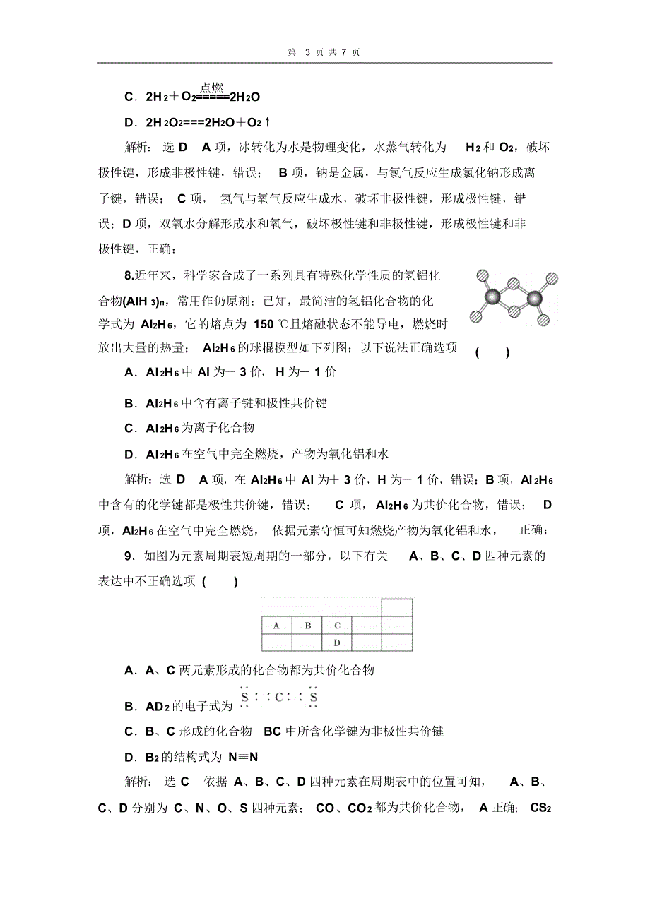 【化学】化学键跟踪检测_第3页