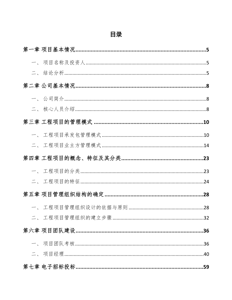 光伏焊带公司工程项目管理计划_第2页