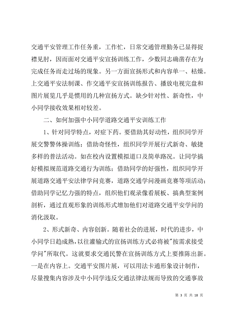 关于教师参加安全教育知识学习心得体会文稿_第3页