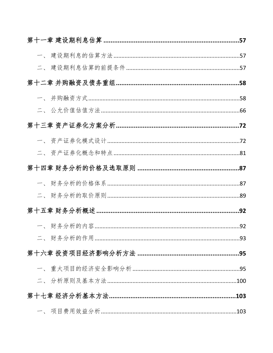 客车公司前期工作要点_第3页