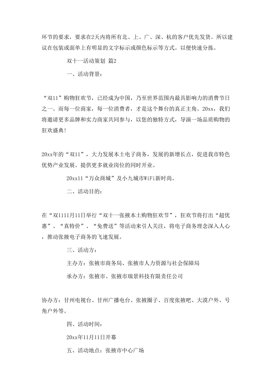 （精选）双十一活动策划合集10篇_第4页