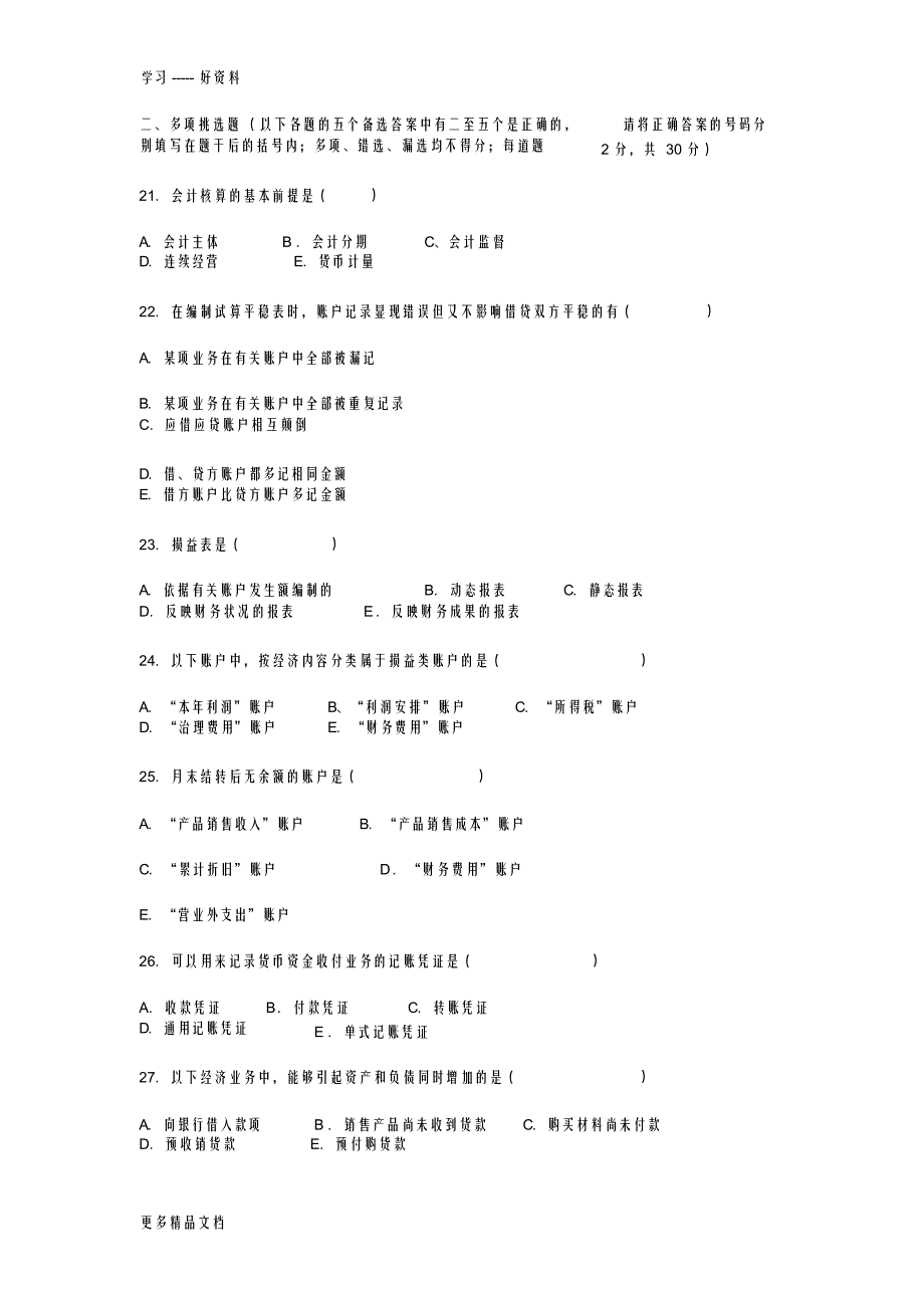 【试题】基础会计试题12教学文案_第4页