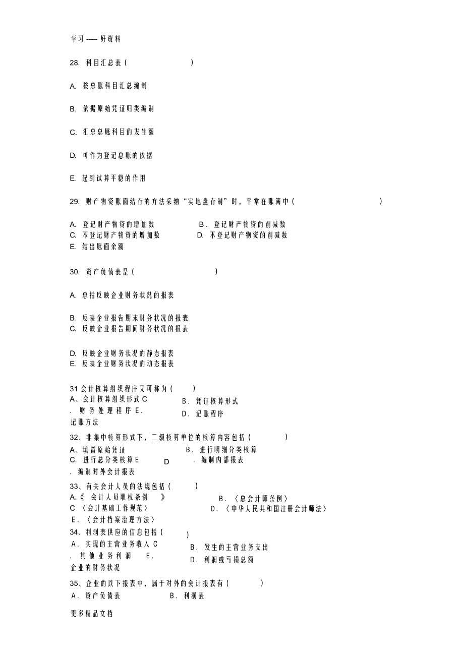 【试题】基础会计试题12教学文案_第5页