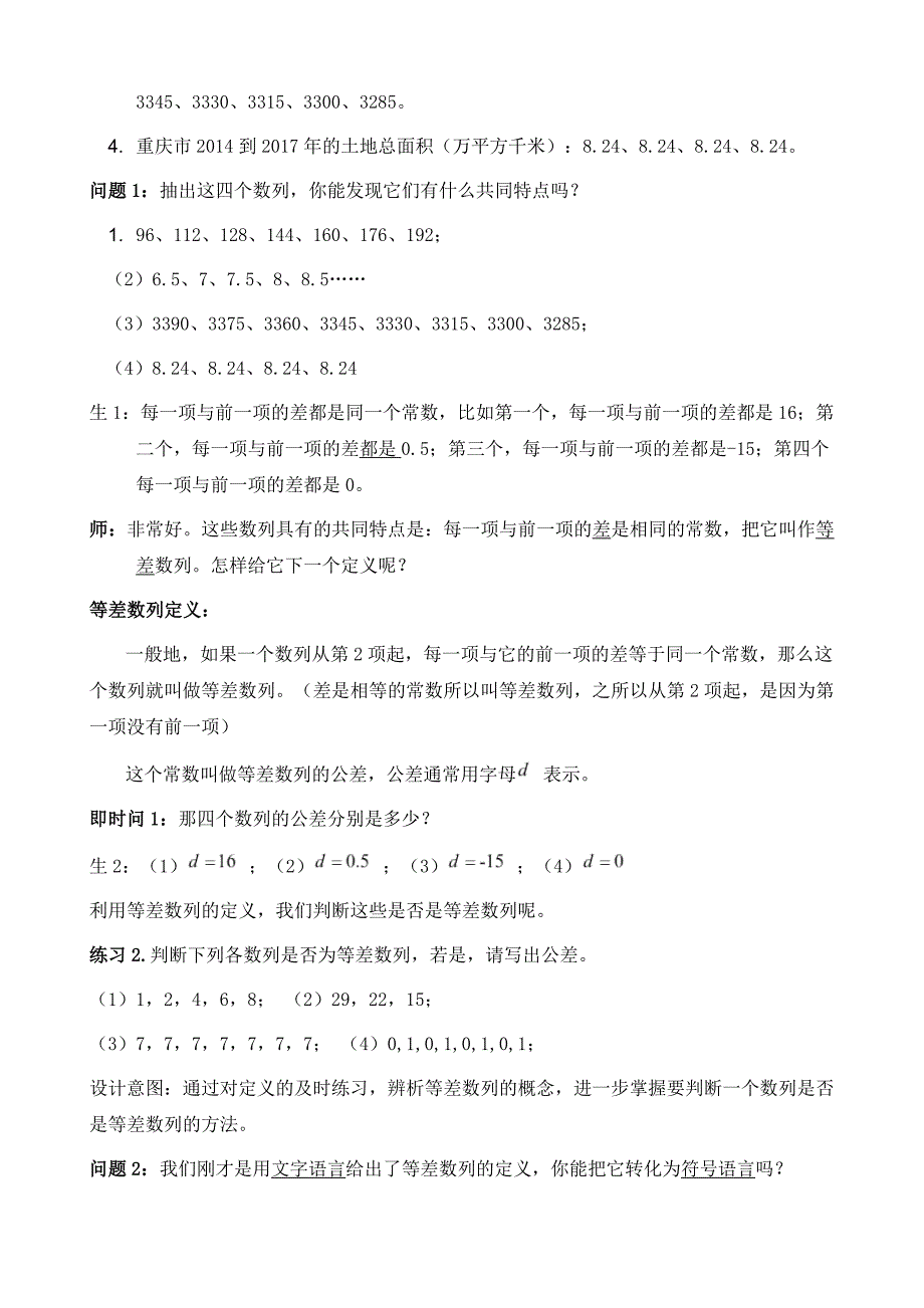 基于核心素养的等差数列概念教学课堂实录与反思_第3页