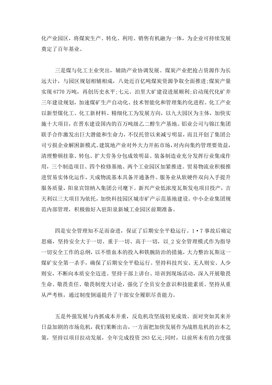 2021年企业党委工作年度总结_第2页