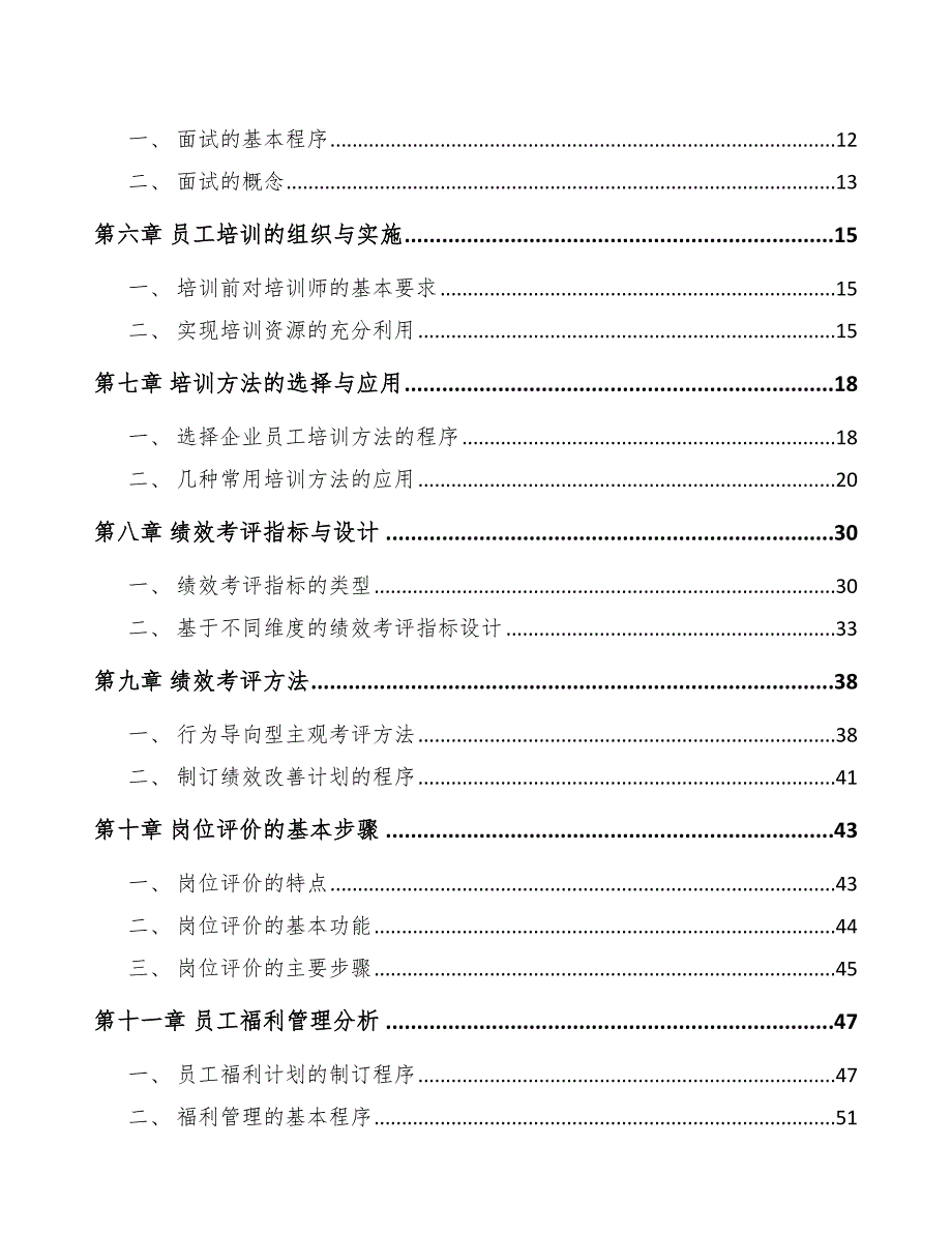 智能家居项目人力资源管理流程手册_第2页