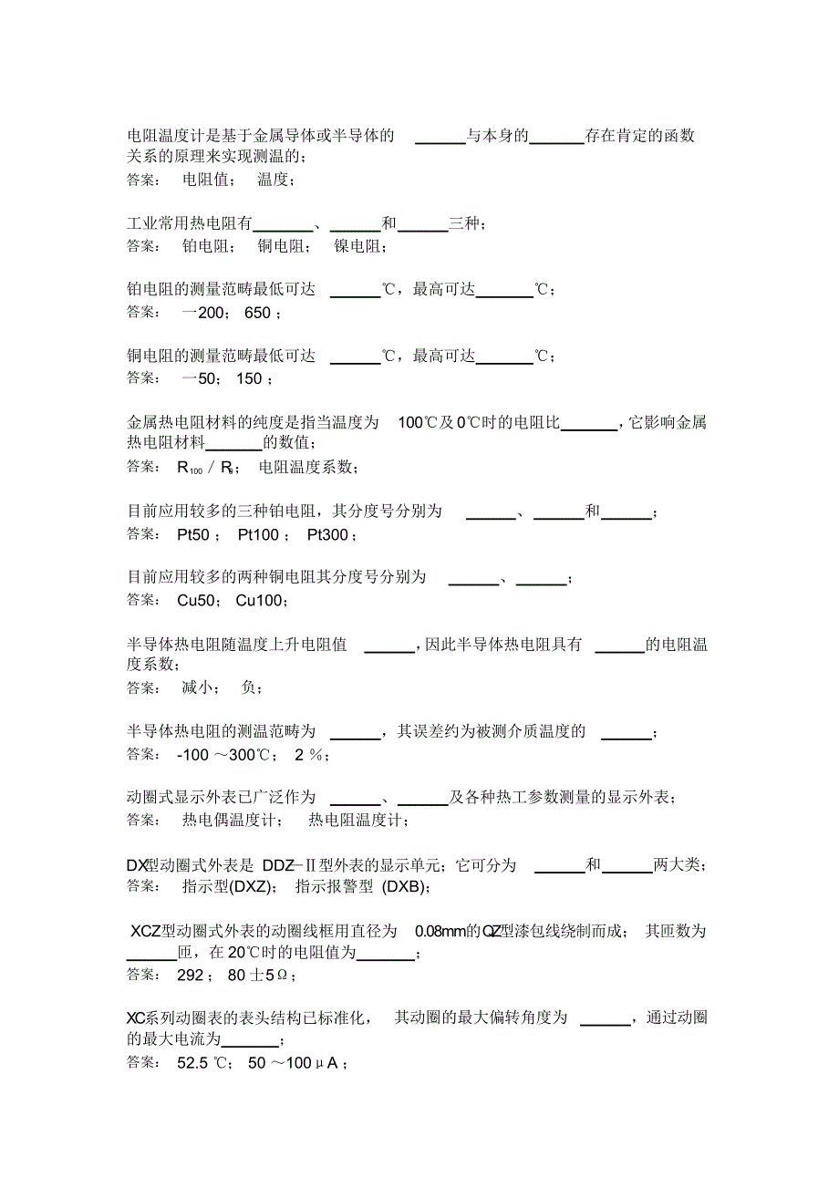 【试题】(完整版)热工仪表检修工试题(中级)_第3页