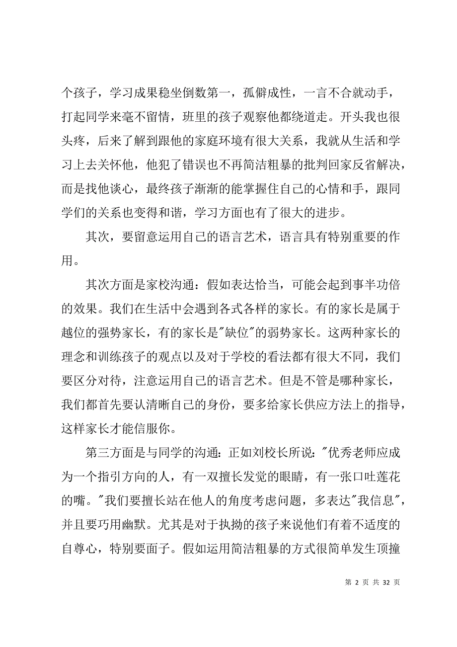 关于教师教育培训学习个人心得体会汇总_第2页