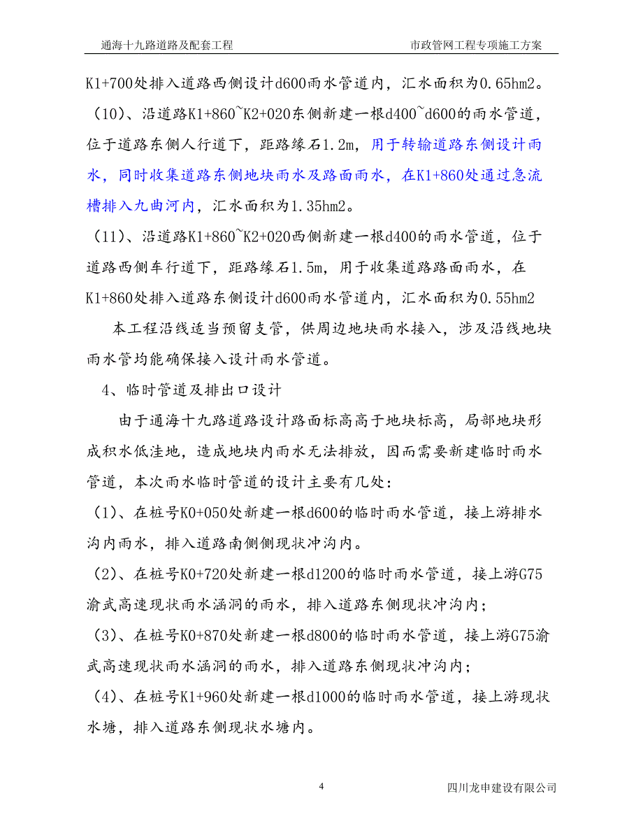 市政管网工程与配套工程施工_第4页