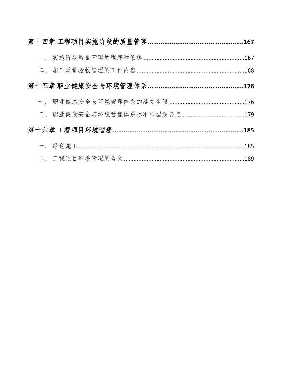 内燃机公司工程项目进度控制方案_第4页