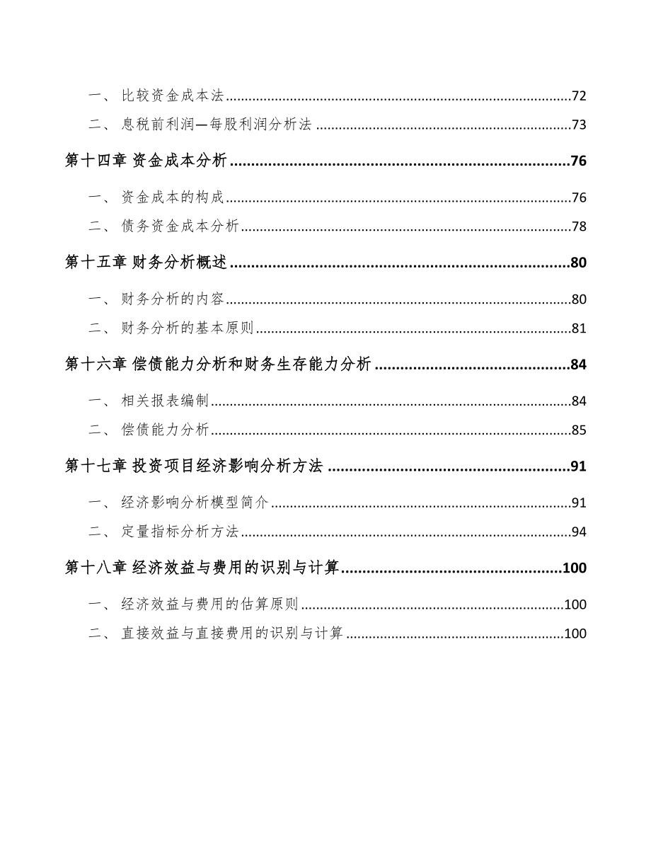 基因治疗公司前期工作流程_第3页