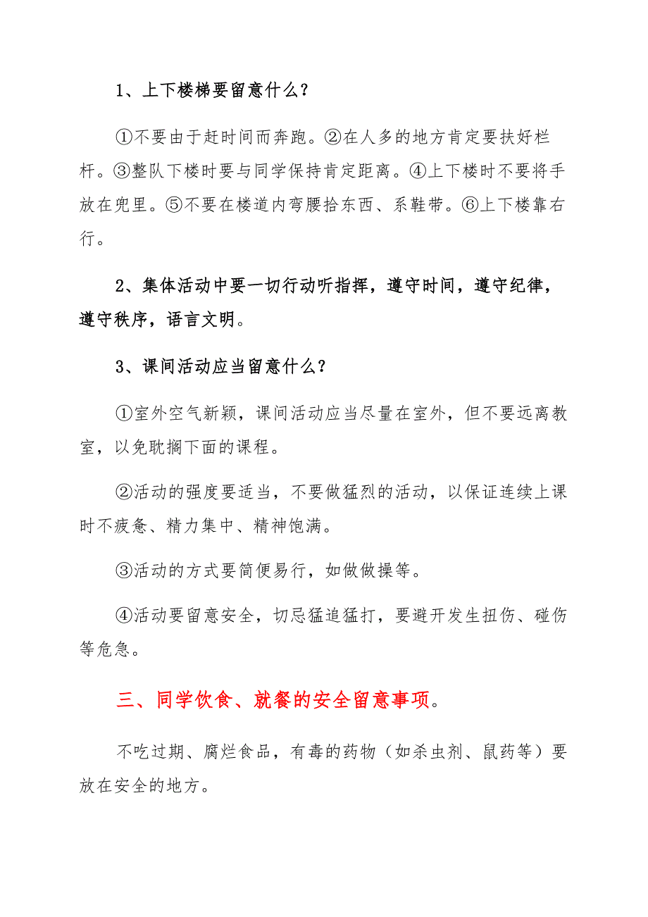 2021初中开学第一课安全教育主题班会教案_第2页