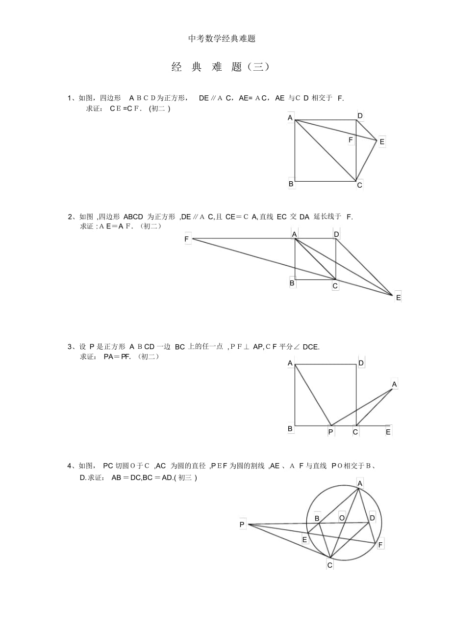 中考数学经典难题2_第3页