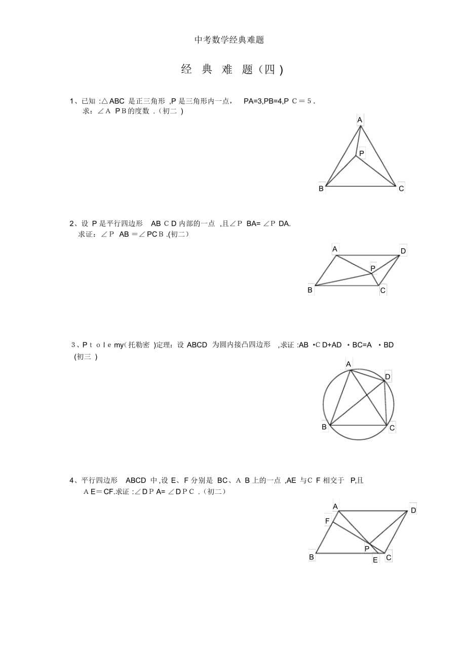 中考数学经典难题2_第4页