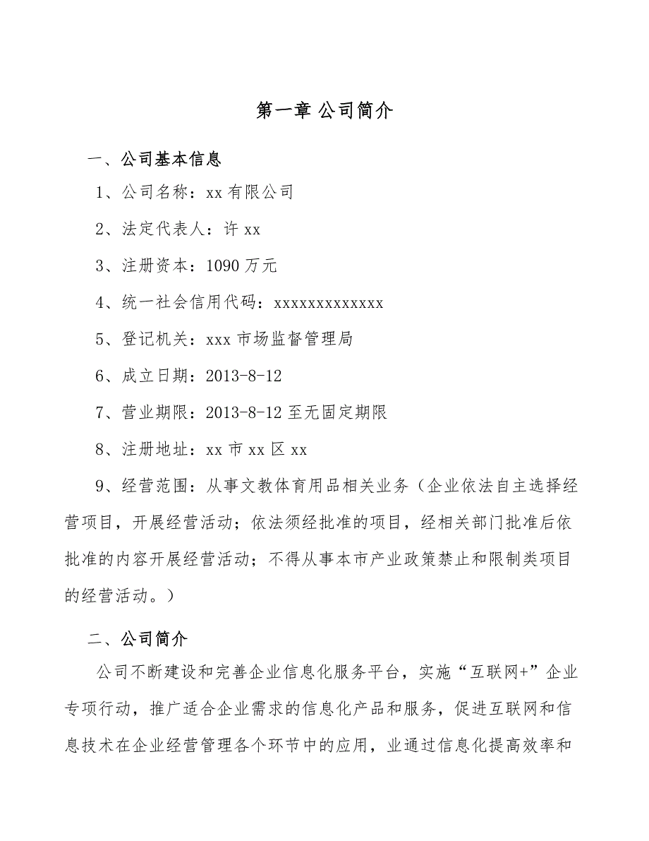 文教体育用品项目人力资源解决方案_第4页