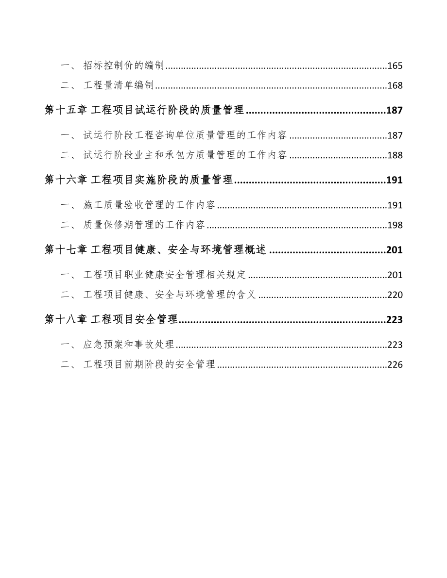 晶圆代工项目工程项目运营手册_第4页