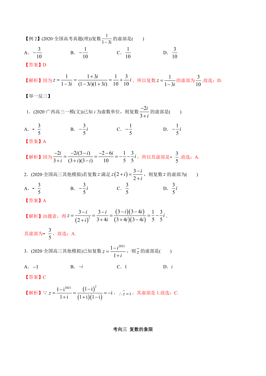 2021年高考数学艺术生复习基础讲义考点04 复数（教师版含解析）_第3页