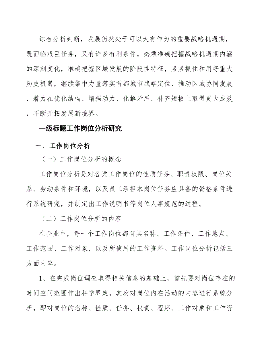 某某项目人力资源规划_第2页