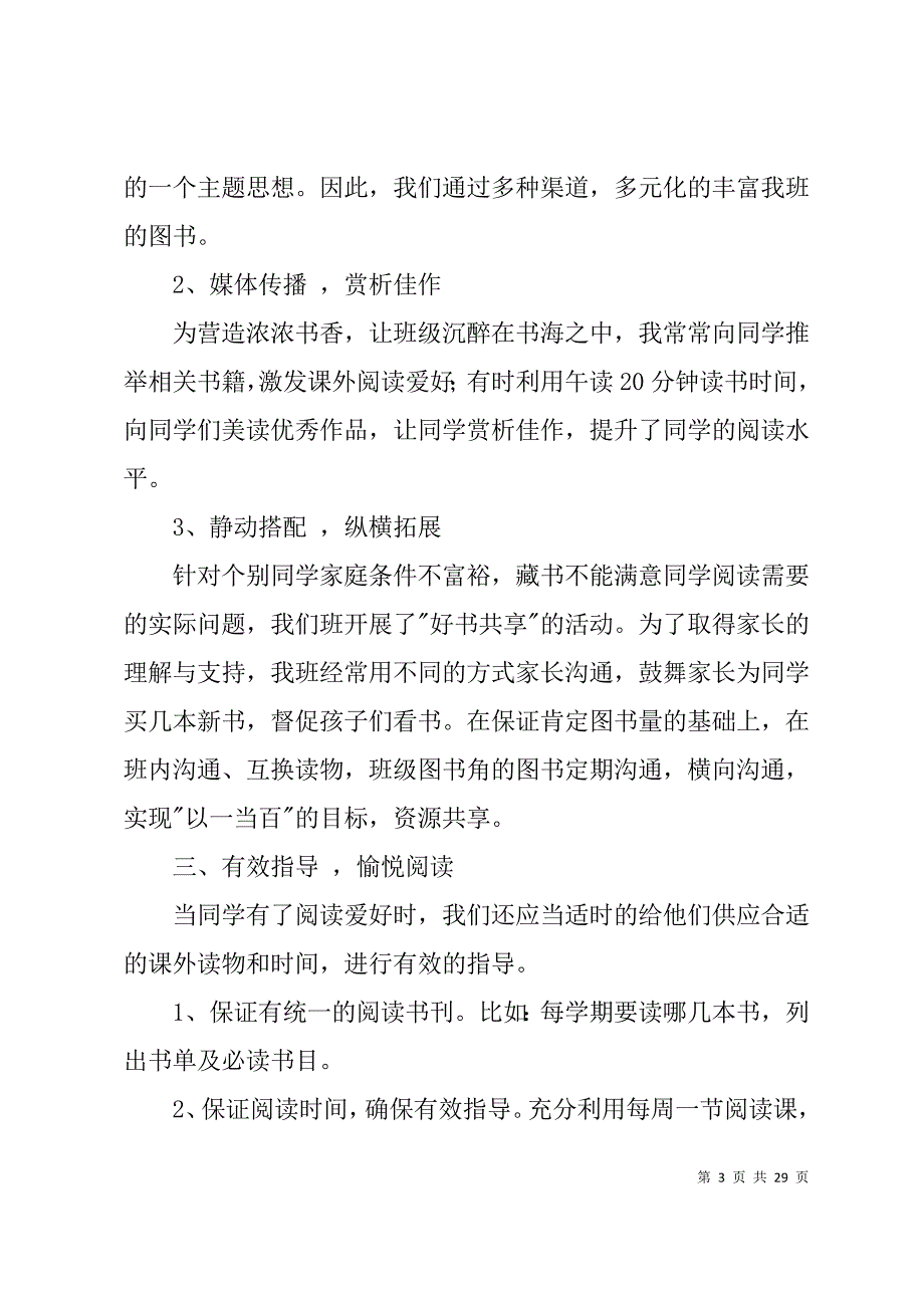 2021年校园班级读书活动总结优选文稿_第3页