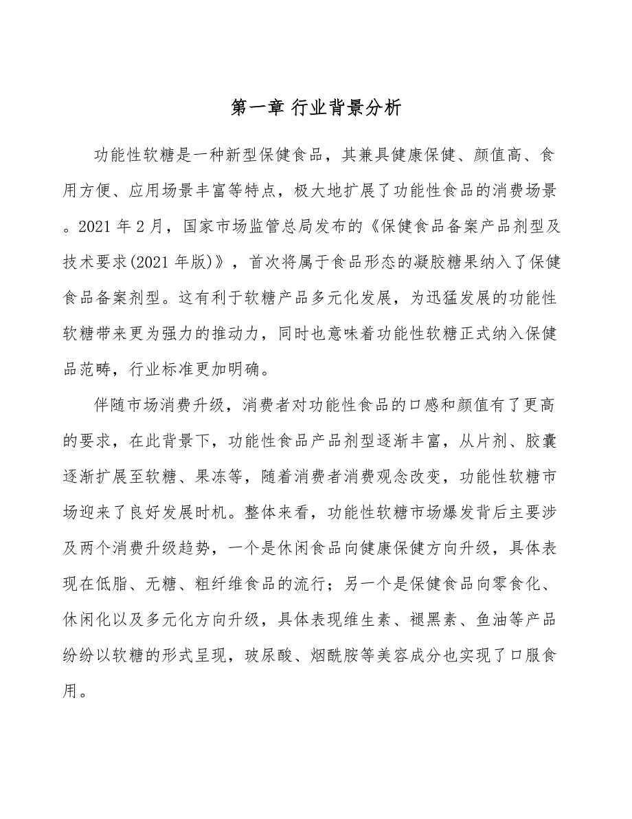 功能性软糖公司人力资源研究_第4页