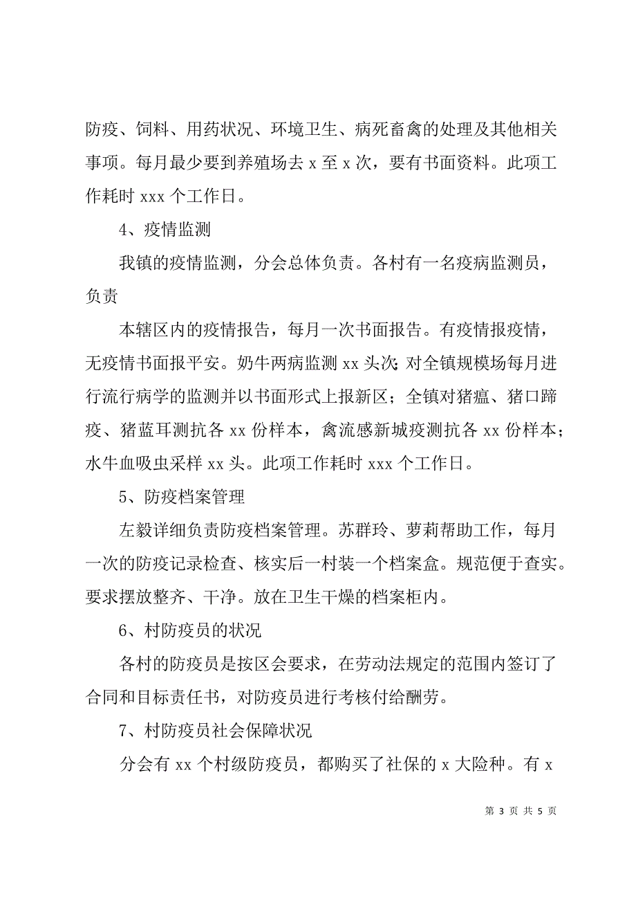 2021年度大林镇基层动物防疫工作总结文稿_第3页