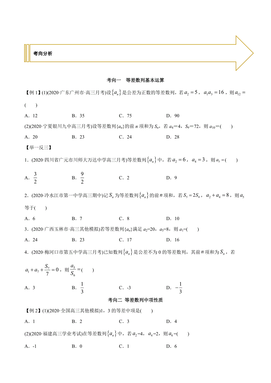 2021年高考数学艺术生复习基础讲义考点13 等差数列（学生版）_第2页