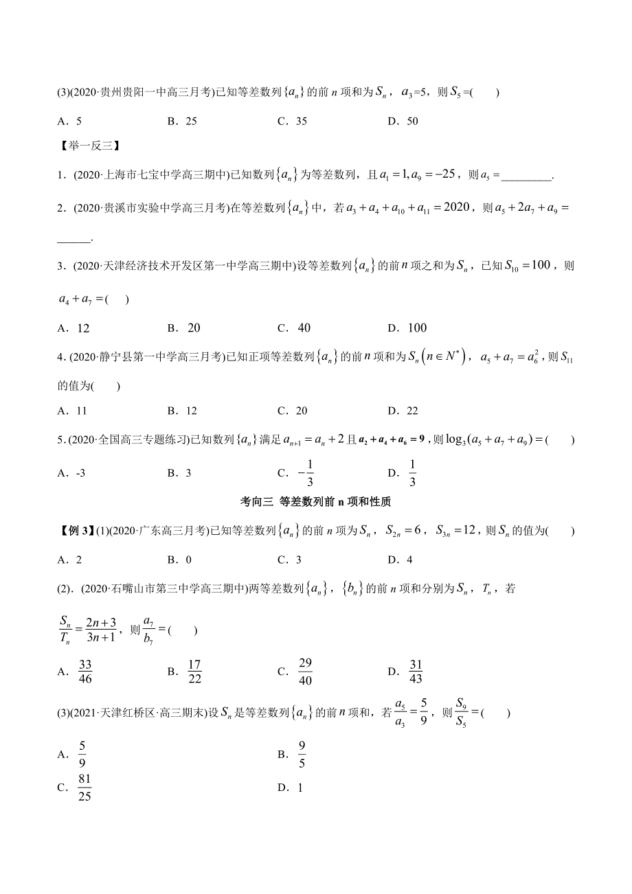 2021年高考数学艺术生复习基础讲义考点13 等差数列（学生版）_第3页