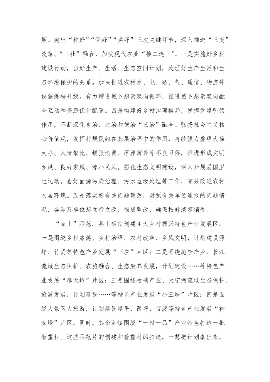 在X县委农村工作暨实施乡村振兴战略领导小组第一个会议上的致辞_第3页